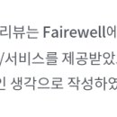 페르웰