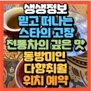 생생정보 나나랜드 백 년 고택 명품한옥 숙소 촌캉스 은혜당 위치 예약방법