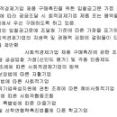 입찰공고문 내용 중 가점 표기 가능 여부 질의 이미지