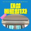 용암초교 | 청주 대성베르힐1차 시스템에어컨 엘지휘센 4대 공동구매 설치 후기