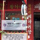 황아네뼈다귀탕