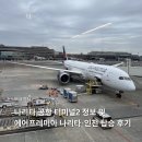 화도진로82번길 2 | 나리타 인천 에어프레미아 YP732 탑승후기 나리타공항 터미널2 식당카페정보 면세점 좌석배치 수하물...