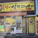 근덕이삼척꽈배기 이미지