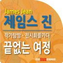 에스유투미술학원 - 마포구 와우산로25길 7 | 제임스 진(James Jean) - 끝없는 여정[송도미술학원 SU2작가탐방]