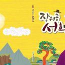 서희역사관 이미지