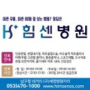 힘센병원 이미지