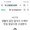 칼국수,수제비 부산 엄궁시장 고성분식 이미지