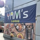 얌스 - 전주시 완산구 호암로 21 | 얌스