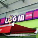 Log in편의점 이미지
