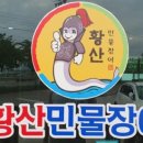 황산민물장어 이미지