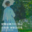 NR-30[증산로]-하-6 | 문화비축기지 찬란한 에르미타주 서울 상암 마포 전시 추천 주차장