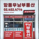 항동하버라인부동산공인중개사사무소 | 구로구 항동 부동산 추천 공인중개사무소 (항동우남, 항동명품, 항동시티)