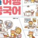 생활중국어 기초 입문반 이미지