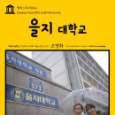 을지대학교 범석의학박물관 | 캠퍼스투어052 을지대학교 지식의 전당을 여행하는 히치하이커를 위한 안내서