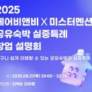 미스터멘션