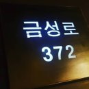 금성로 이미지