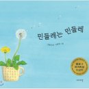 민들레는 민들레