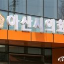 아산시의회 2024년 행정사무감사 돌입 이미지