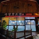 마성뒷고기 이미지