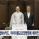 아미타불교요양병원 이미지