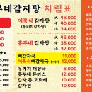 흥부네감자탕 - 고양시 일산동구 무궁화로 20-38 | 흥부네감자탕