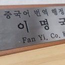 이명국행정사사무소 이미지