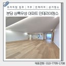 상록아파트 | 성남 분당구 상록우성 아파트 인테리어청소 현장 후기