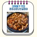 원조소문난온천장곰장어