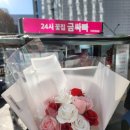 금싸빠인천터미널역점 | 언제든지 구매가능한 구월동 24시 무인 꽃집 금싸빠 인천터미널점 이용후기