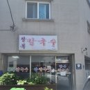 팔복칼국수 | 강원도 동해 천곡동 맛집/현지인 맛집 장칼국수 팔복 칼국수 후기