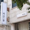 비건숲