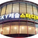 스카이스터디카페 이미지