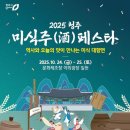 청주시립교향악단 브런치 콘서트 | 가을 청주가 들썩인다... 도심 곳곳에서 축제·문화행사 총출동