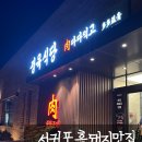 은송다방 | [신서귀포 고기집] 서귀포 신시가지 정육식당, 흑돼지맛집 다다익고