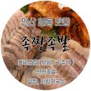 족짱족발