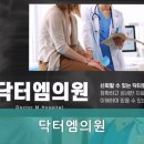 닥터엠의원 이미지