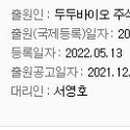 두두바이오 주식회사