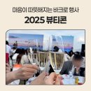 환영사 | [바른 교육] 2025 뷰티콘 바크로에어라인 행사 후기
