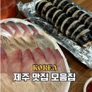 우정김밥 | 제주여행 1일차 맛집 모음 - 빵귿 소금빵, 오는정김밥, 우정회센타, 정옥제과 후기