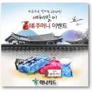 하나이벤트