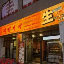 부산 영도 :: 낭만장작 누룽지통닭 마늘반 콘치즈반 내돈내산 후기