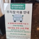스타벅스 경기광주태전점