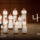 파리나무십자가 소년합창단 이미지