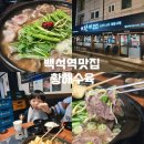 4476 | 백석역맛집 황해수육｜아기랑 편하게 다녀온 백석점 후기