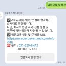 (주)아이로지스틱스 | 에버랜드 캐스트 합격에 대한 모든 것!