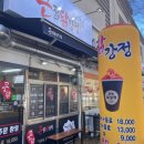 큰집닭강정 본점 이미지