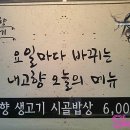 내고향생고기 이미지