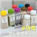 신기(여)경로당 | 여수 여룩｜신기동 다이어트·아이간식, 쌀누룩 발효공방 비건 요거트 추천