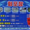 청파횟집 이미지