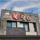 복댕이네집 이미지